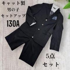 美品 キャット セットアップ 130 5点 紺色 ネイビー ／ CHOPIN 等