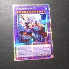 遊戯王　月光舞獅子神姫　プリズマティックシークレット　アジア 受注発送】アジア版 月光舞獅子神姫(プリズマティック