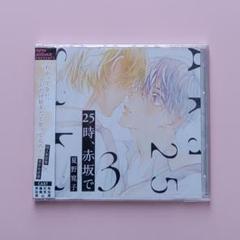 25時、赤坂で　ドラマCDまとめ売り 2025年最新】ドラマcd 25時、赤坂での人気アイテム - メルカリ