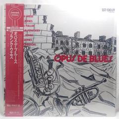 【Jazz】フランク・ウエス／オパス・デ・ブルース (K18P 9347)発掘盤