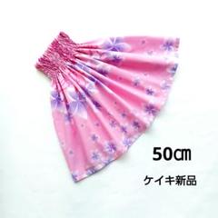 カスミソウ☆ケイキ☆子ども☆切り替えパウスカート☆パープル×ピンク フラダンス ケイキ リバーシブル パウスカート キッズ パープル