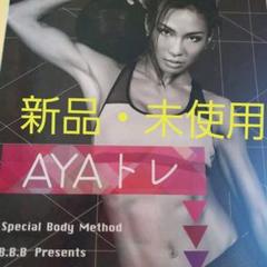 2025最新のスタイル 2025年最新】aya 監修ダイエットサプリの人気アイテム メルカリ - スポーツ・フィットネス