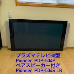 プラズマTV50型とメディアレシーバーセット プラズマTV50型とメディアレシーバーセット