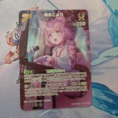 2025年最新】こより srの人気アイテム - メルカリ