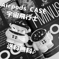AirPodsProケース エアポッズ 宇宙飛行士 かわいい オシャレ トレンド