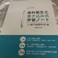 歯科衛生士書き込み式学習ノート④ 臨床科目編 下 2024年度 歯科