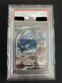レックウザ v sa psa10