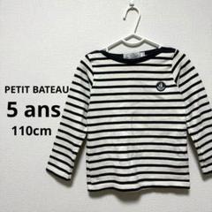 プチバトー 長袖 ボーダー ロンT Tシャツ 子供 キッズ 110cm