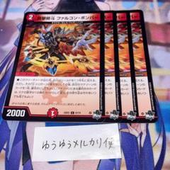 No.10367 突撃終斗ファルコンボンバーのサムネイル