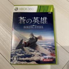 XBOX360ソフト　蒼の英雄 Birds of Steel