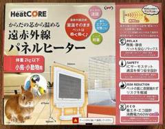 HeatCORE 遠赤外線パネルヒーター うさぎ 小鳥 小動物　吊下ホルダー付 2024福袋】 HeatCORE 遠赤外線パネルヒーター うさぎ 小鳥