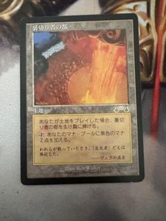裏切り者の都 擦り傷有