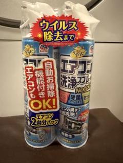 アース エアコン洗浄スプレー 2本セット らくハピ Next プラスのサムネイル