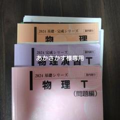 科目別バラ売可】河合塾大学受験科 2024年度版フルセット国公立