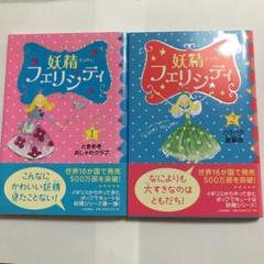 【中古】 妖精フェリシティ ２/岩崎書店/エマ・トムソン 妖精フェリシティ (10) ドキドキ・舞踏会 | エマ トムソン, 神戸