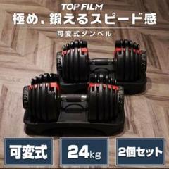 ダンベル 可変式ダンベル レッド 24kg 2個セット 筋トレ★