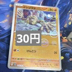 中国 限定 151 イシツブテ コイン 金色 シークレット ポケカ