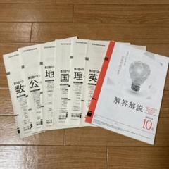 記述模試セット 進研 駿台 全統 慶大プレ 第2回駿台ベネッセ記述模試｜コペ浪