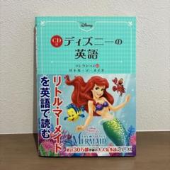 リトルマーメイド  洋書セット crx-set-102909-24.jpg