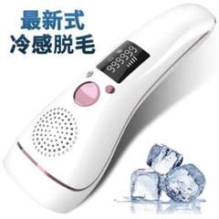 「最新式 冷感脱毛」 脱毛器 レーザー 永久脱毛 IPL 美顔機能付 5段階調整