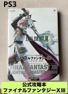2025年最新】ff13攻略本の人気アイテム - メルカリ