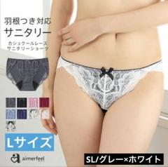 カシュクールレース♡サニタリーショーツ