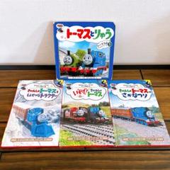 きかんしゃトーマス　アニメ絵本　ポプラ社　全37冊 きかんしゃトーマスアニメえほん トーマスのやくそく | ポプラ社
