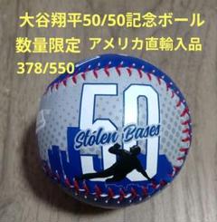 大谷翔平 50/50記念ボール アメリカ直輸入品　ラスト１個