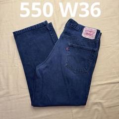 Levi’s 550 w36 L32 ブラック 00s USA Levi ブラックデニム リーバイス 550 W33 L28