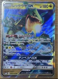 【PSA10】ポケモンカード　レックウザGX RR 098/150 レックウザGX【RR】{098/150}