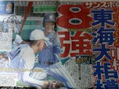 【大谷翔平】東海大相模　関東一　古賀紗理那サンケイスポーツ　令和6年8月17日版のサムネイル