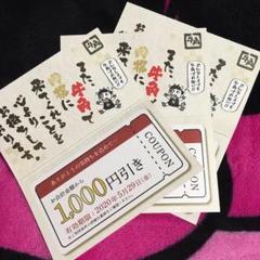 牛角 上磯店 ¥1000引き券×3枚