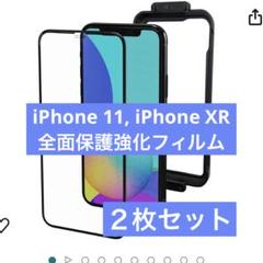 iPhone11 / iPhoneXR 全面保護強化フィルム　２枚セット