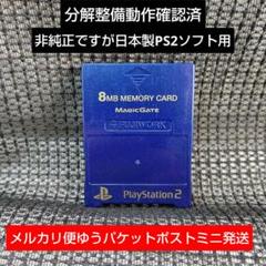 m315☆非純正フジワークPS2メモリーカード動確済日本製プレイステーション2