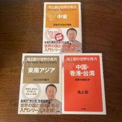 池上彰の世界の見方 13巻セット 池上彰の世界の見方: 15歳に語る現代世界の最前線 | 池上 彰 |本