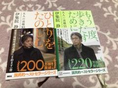 大人の流儀シリーズ 第10弾・第11弾　伊集院静