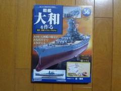 ⭐️超お買い得⭐️ディアゴスティーニ 戦艦大和を作る 15巻〜90巻 超お買い得】ディアゴスティーニ 戦艦大和を作る 15巻〜90巻
