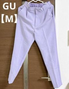 GU ジーユー　M パンツ　パープル　スラックス　シンプル　無地