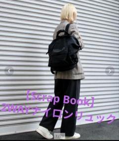 美品 Scrap Book レザー 2way リュック 黒 収納袋付　牛革 美品 Scrap Book レザー 2way リュック 黒 収納袋付 牛革