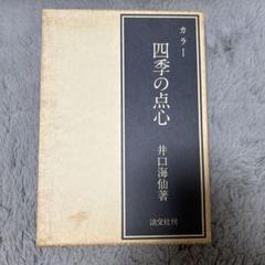 中国点心の本　未使用　まとめて 5132U05tKKL._AC_SY200_QL15_.jpg