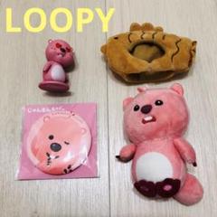 2025年最新】loopy フィギュアの人気アイテム - メルカリ