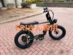 ブロンクスバギー　電動自転車　　(1年点検でモーターは新品にR7.2月交換) ブロンクス バギー【免許不要】電動アシスト自転車｜BRONX BUGGY