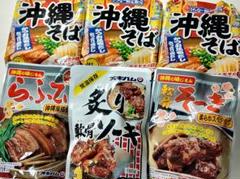 17.沖縄そば3人前!!軟骨そーき➕らふてぃ➕炙り軟骨ソーキ 乾麺 インスタント