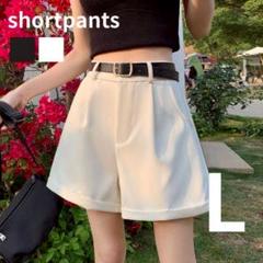 ショートパンツ L ハイウエスト ハーフパンツ ロールアップ 短パン ホワイト