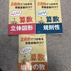 らくらく算数2週間でつかめる　立体図形　規則性　場合の数