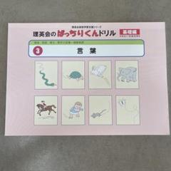 ばっちりくんドリル　基礎　リニューアル版　28冊 単元別ばっちりくんドリル 基礎編セット｜小学校受験 合格対策
