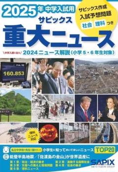 サピックス最新2024年-2025年　SAPIX暗記カード社会・理科(欠番なし) 2025年最新】サピックス カードの人気アイテム - メルカリ