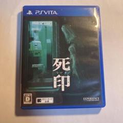 【動作確認済】　死印　ps vita ソフト