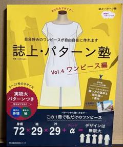 誌上・パターン塾 Vol.4 ワンピース編