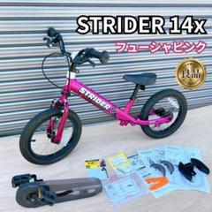 2025年最新】STRIDER 14xの人気アイテム - メルカリ